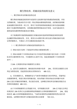 微生物培养及药敏结果解读内容