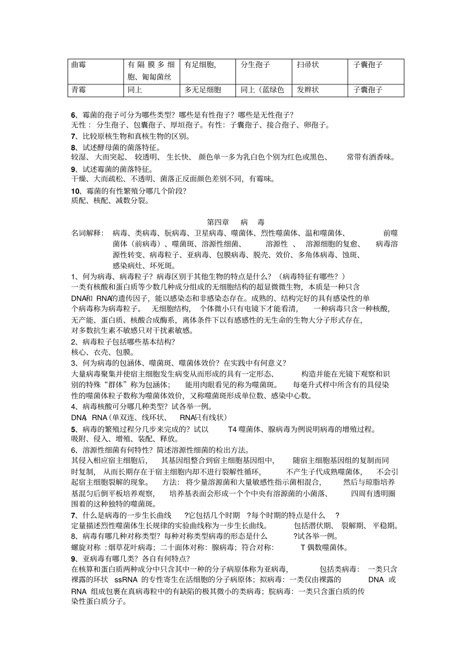 微生物复习题_第3页