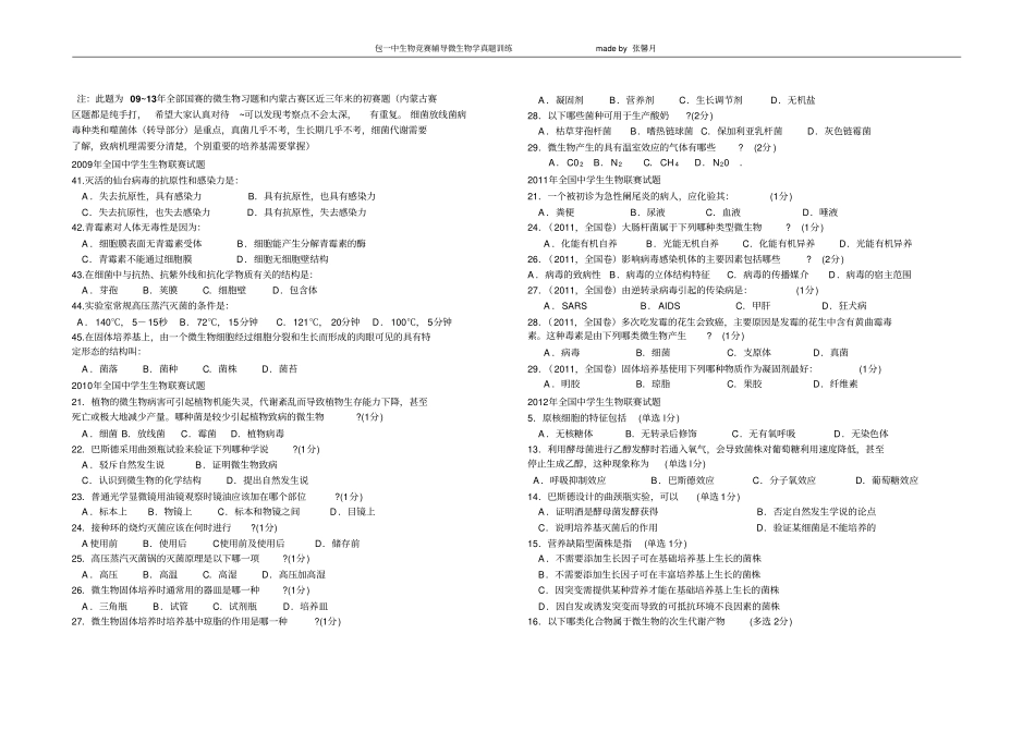 微生物奥赛微生物学真题_第1页