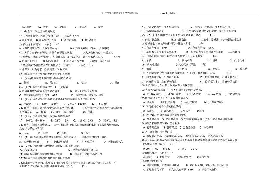微生物奥赛微生物学真题_第2页