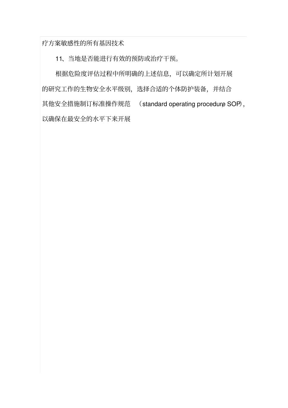 微生物危险度评价_第2页
