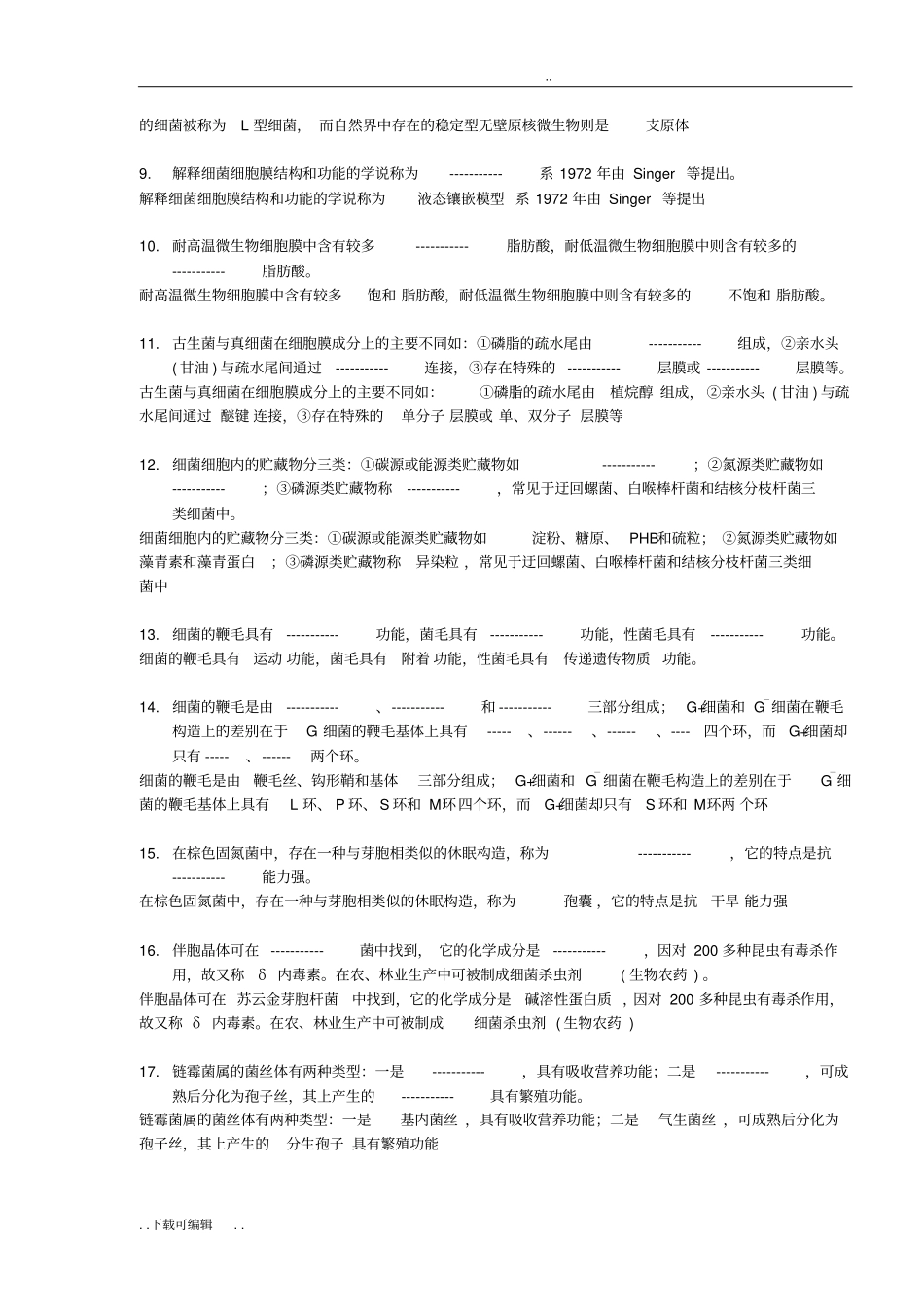 微生物学习题集1_4章答案讲解_第2页