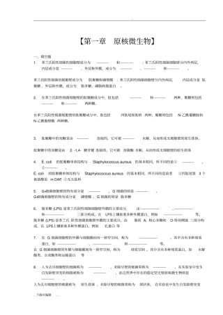 微生物学习题集1_4章答案讲解