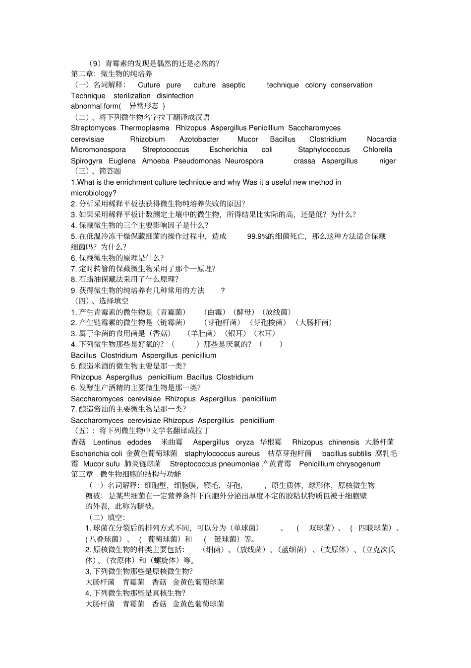 微生物学复习思考题_第2页