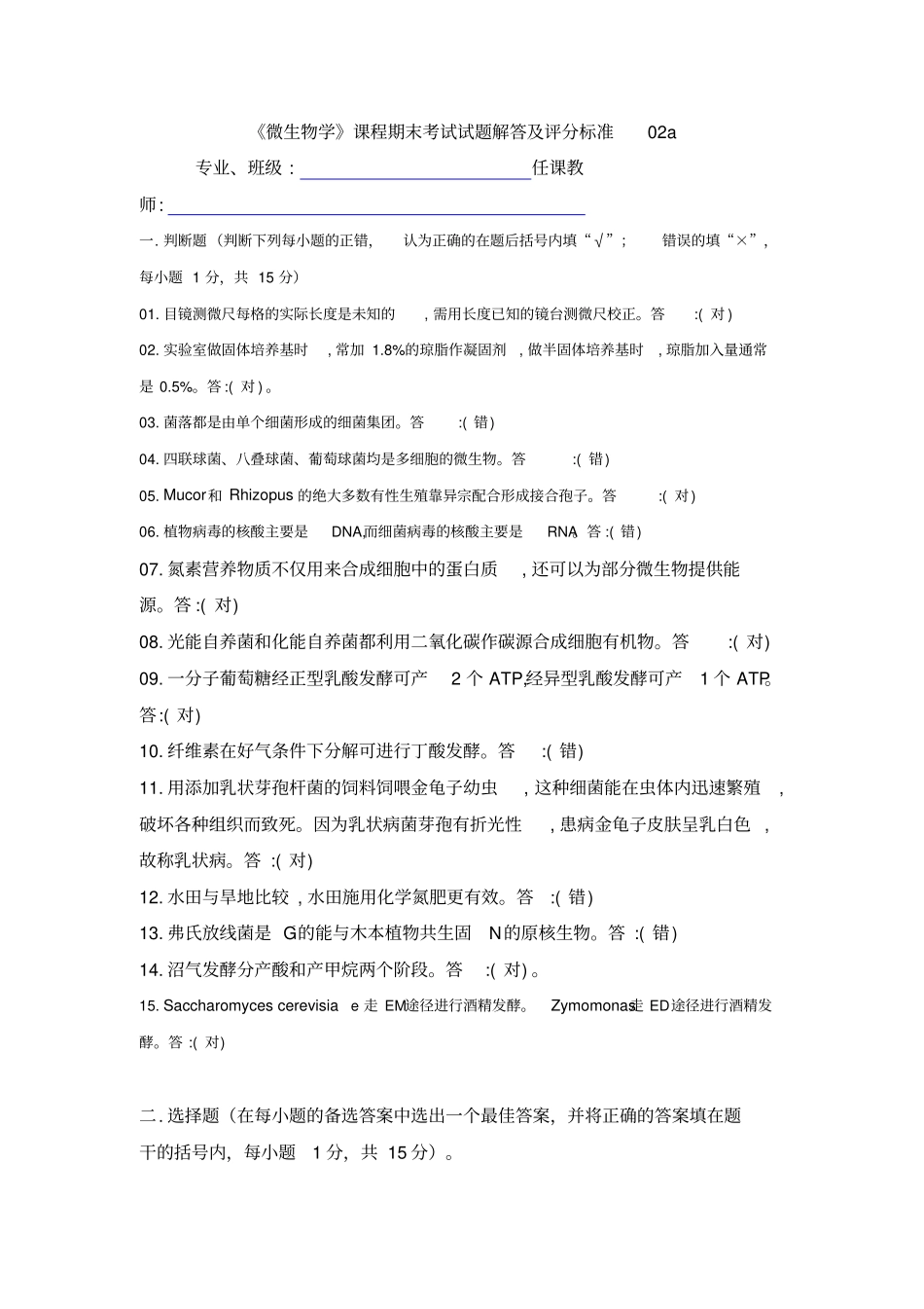 微生物学习题及答案_第1页