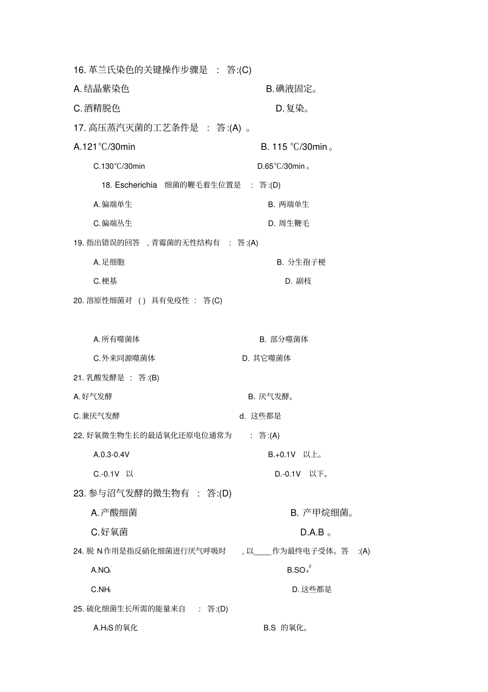 微生物学习题及答案_第2页