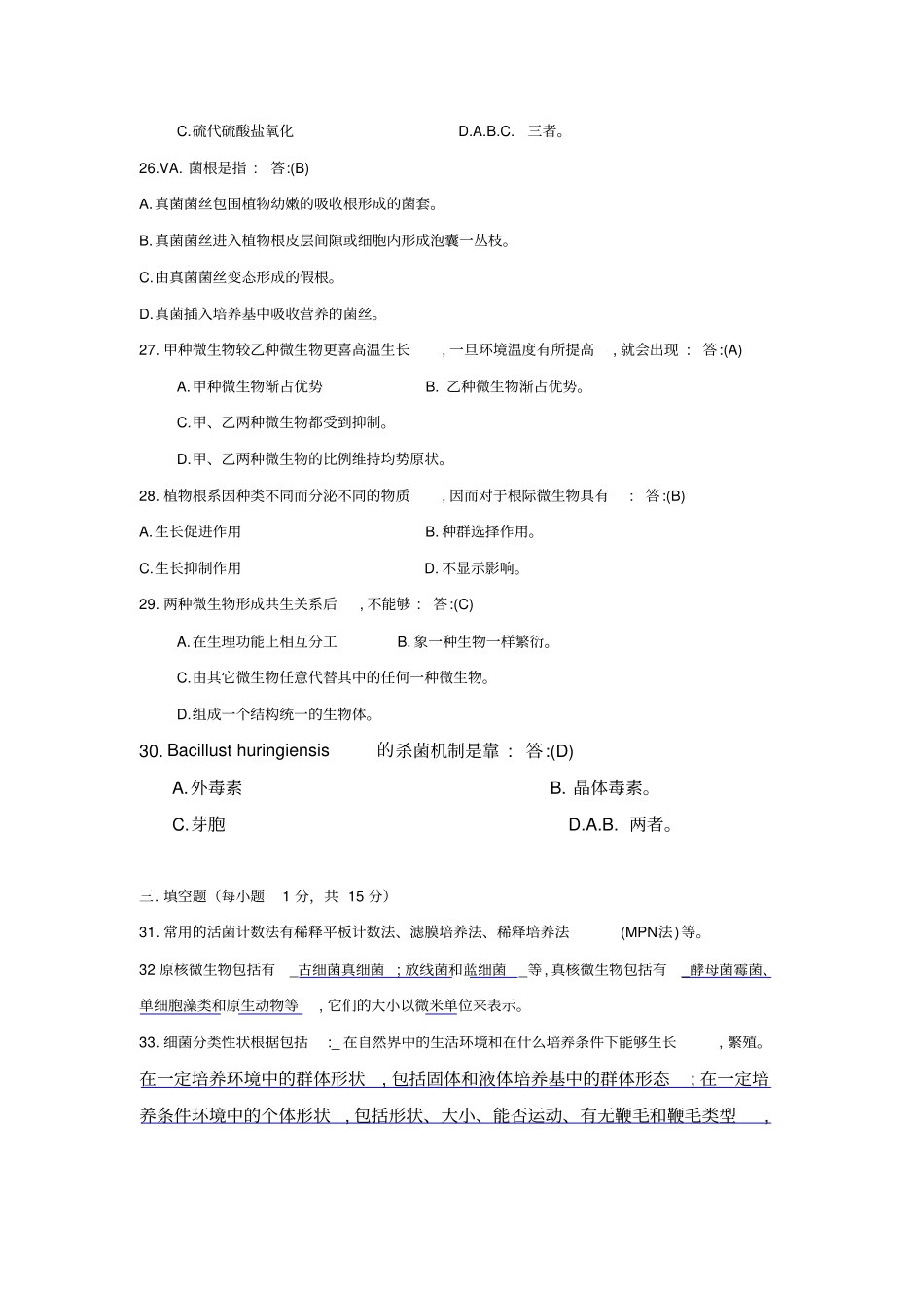 微生物学习题及答案_第3页
