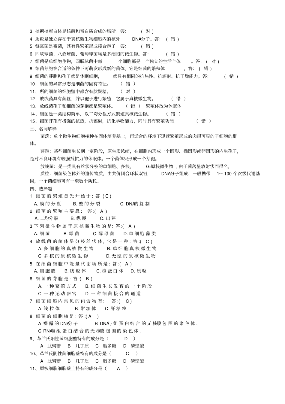 微生物复习题及答案_第2页