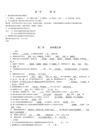 微生物复习题及答案