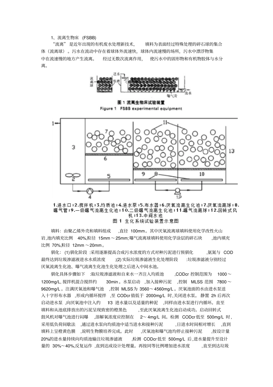 微生物处理污水方法资料_第1页