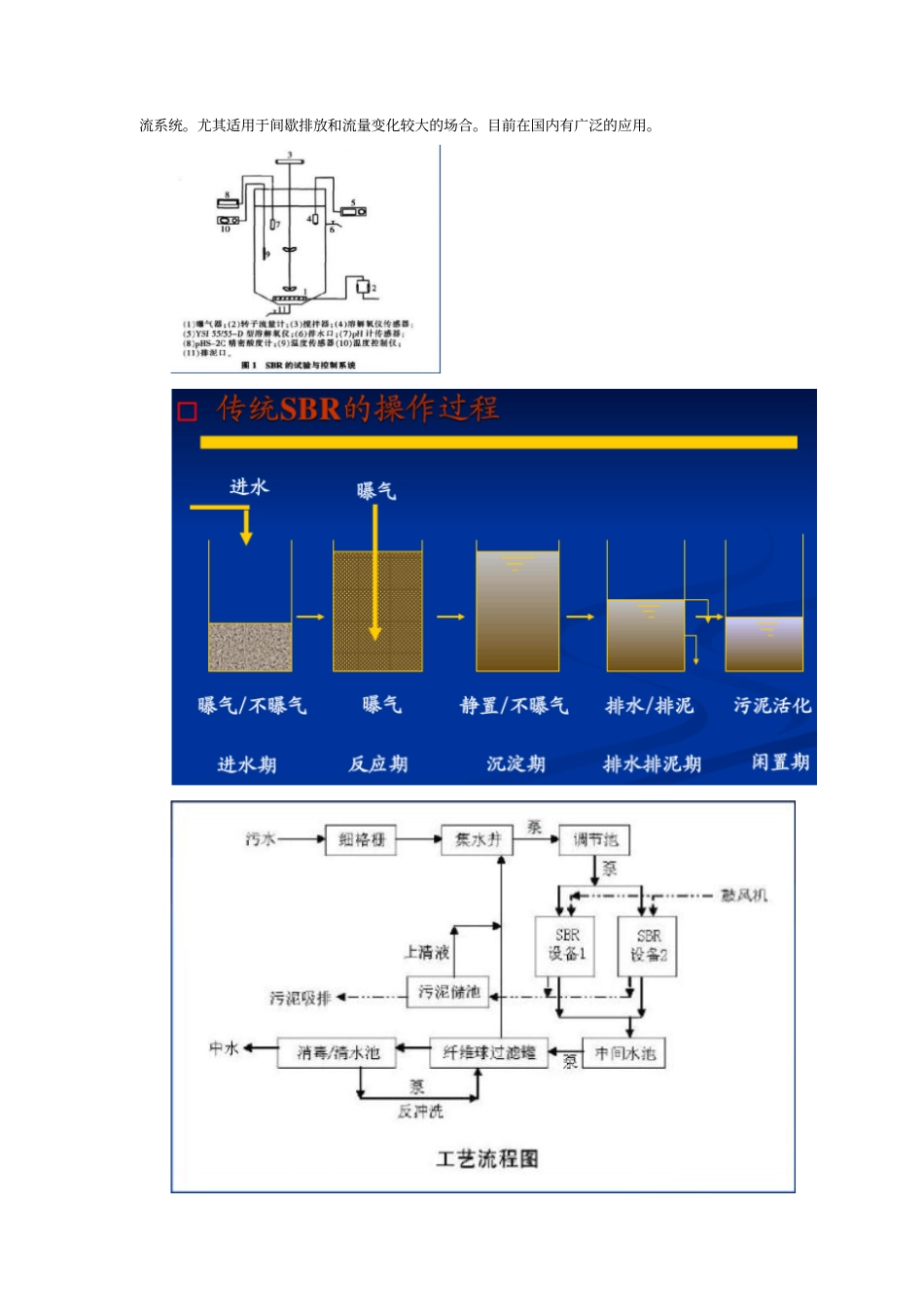 微生物处理污水方法资料_第3页
