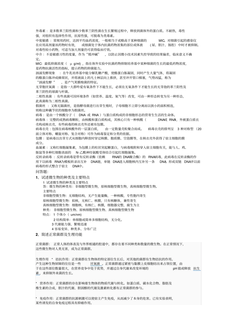 微生物学检验复习题_第2页