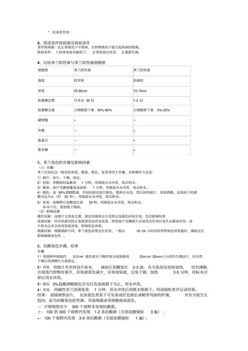 微生物学检验复习题_第3页