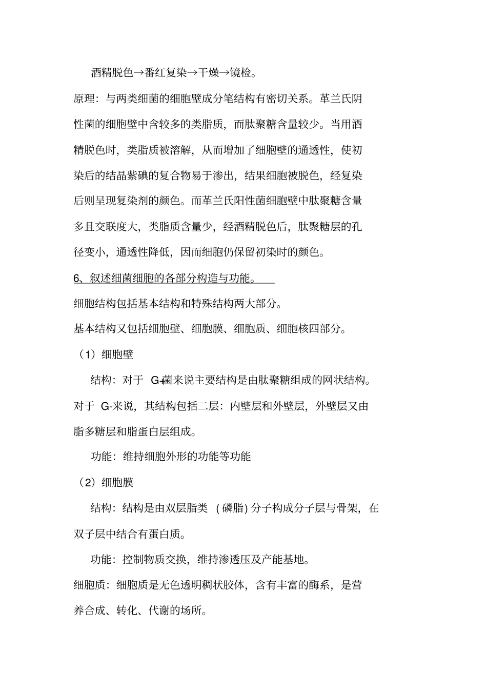 微生物学简答题_第3页