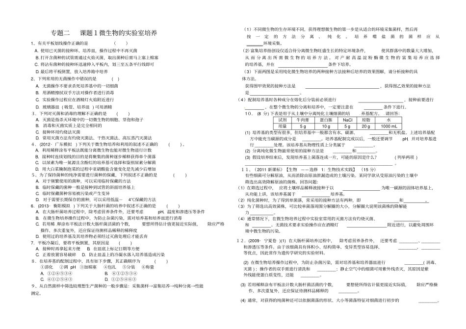 微生物学案t文档_第1页