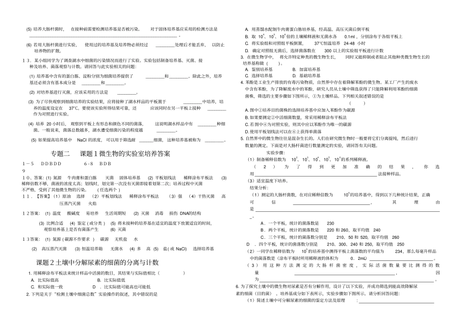 微生物学案t文档_第2页
