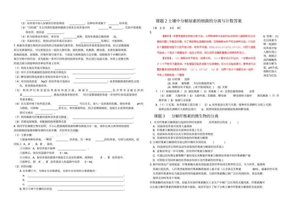 微生物学案t文档_第3页