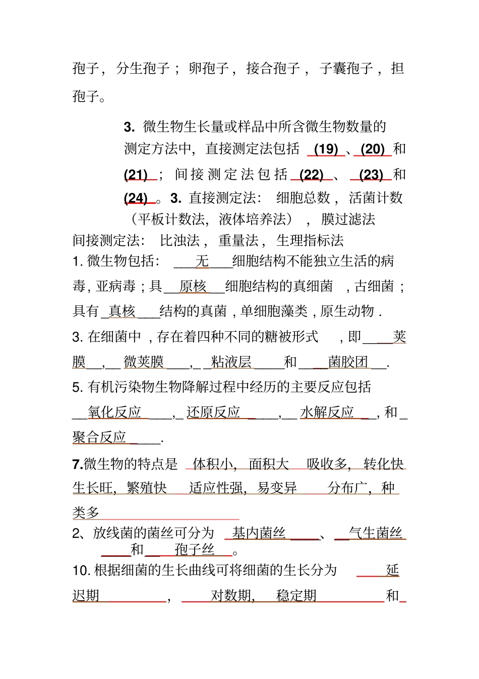 微生物学必考习题_第3页