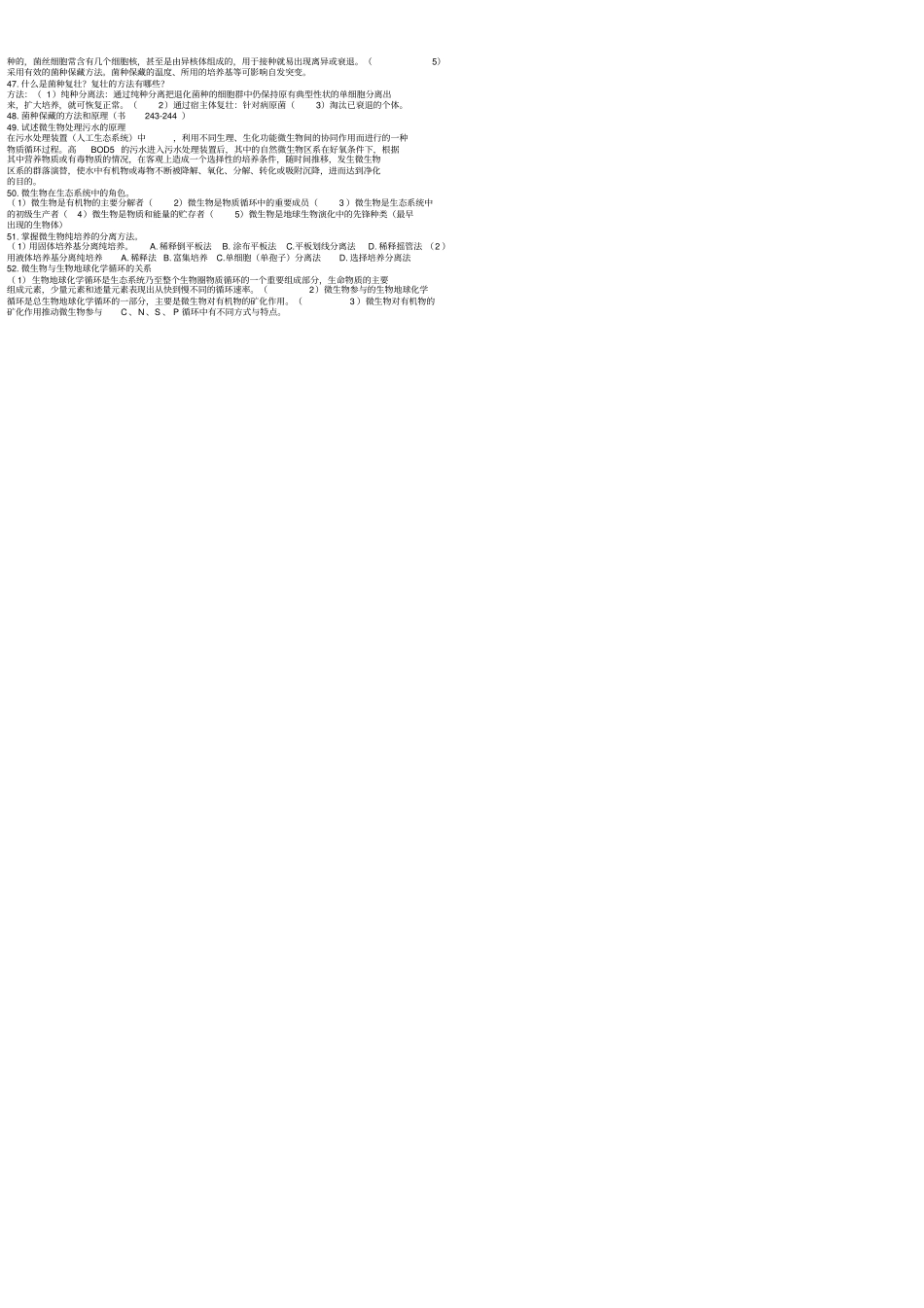 微生物学整理_第3页