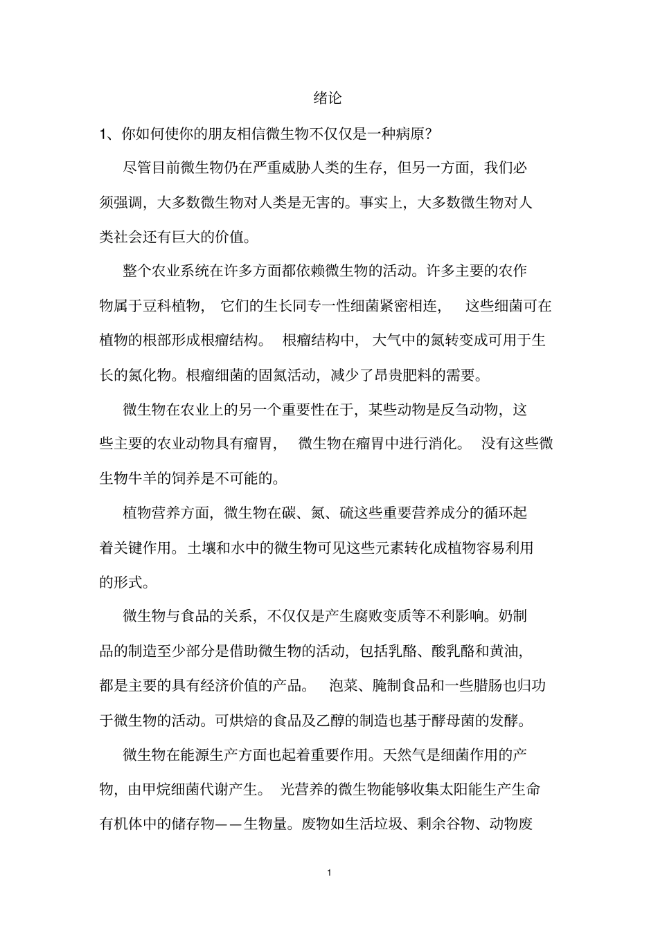 微生物学思考题答案_第1页