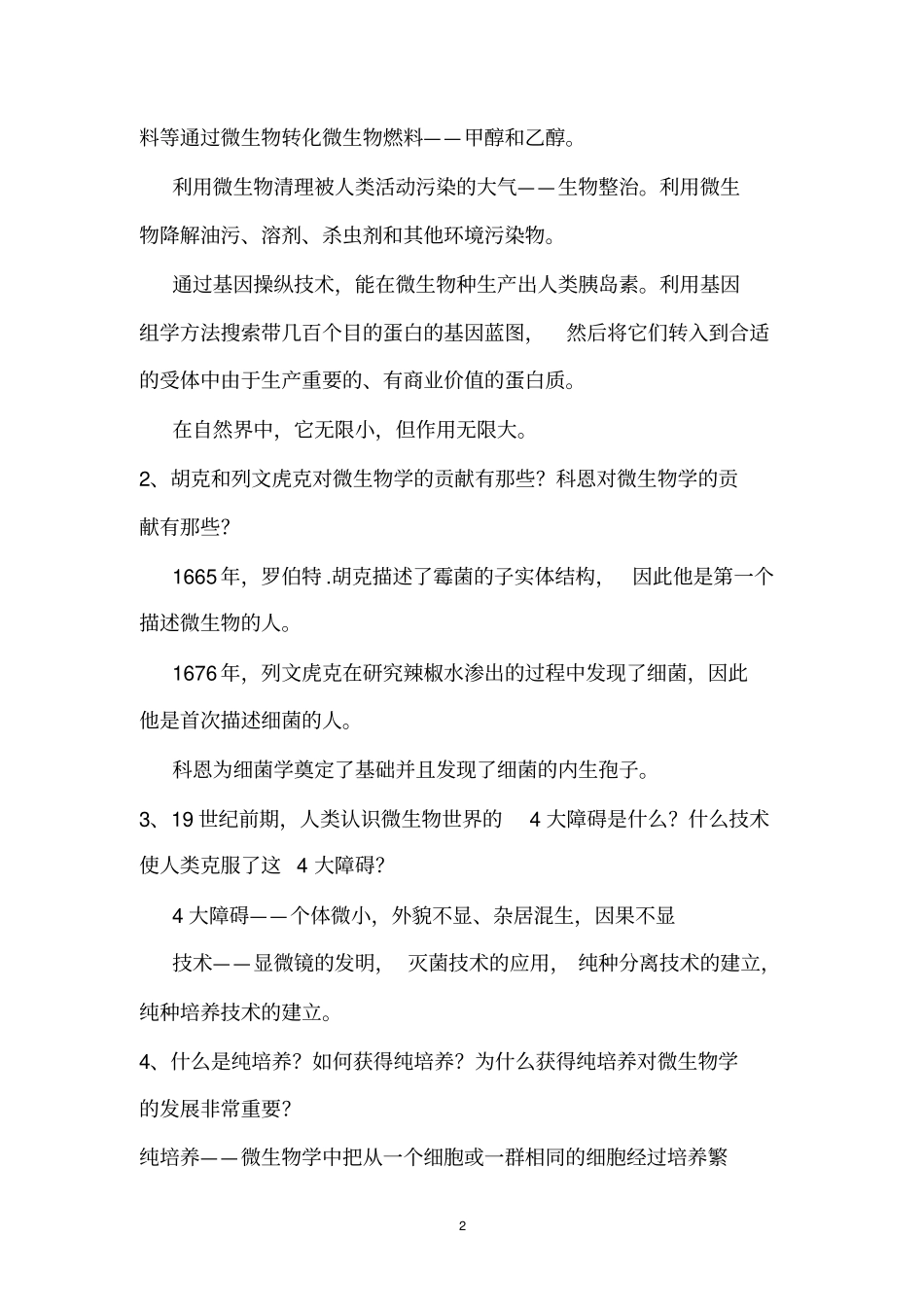 微生物学思考题答案_第2页