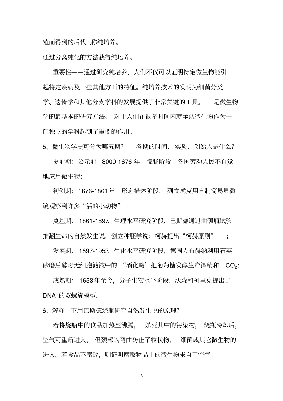 微生物学思考题答案_第3页