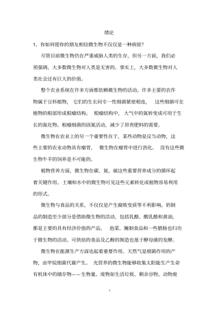 微生物学思考题答案