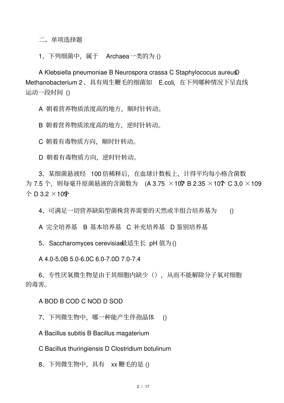 微生物学试题库带答案_第2页
