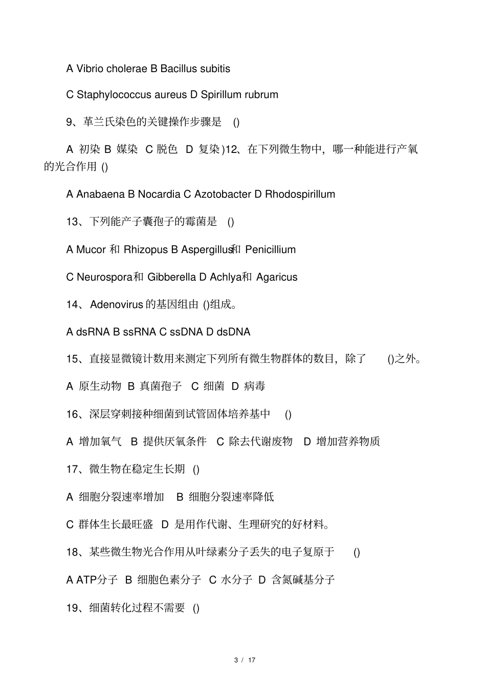 微生物学试题库带答案_第3页