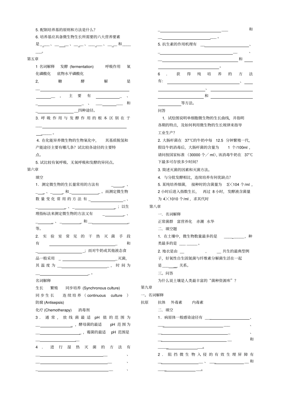 微生物学试题_第2页