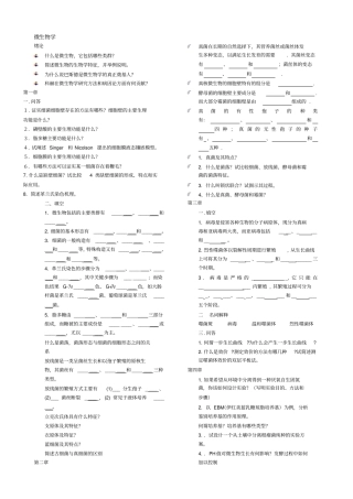 微生物学试题