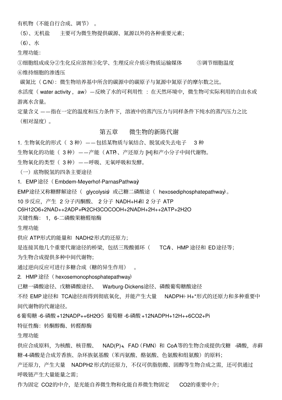 微生物学重点总结_第3页