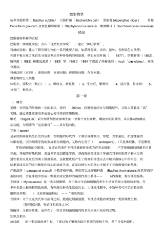 微生物学重点总结