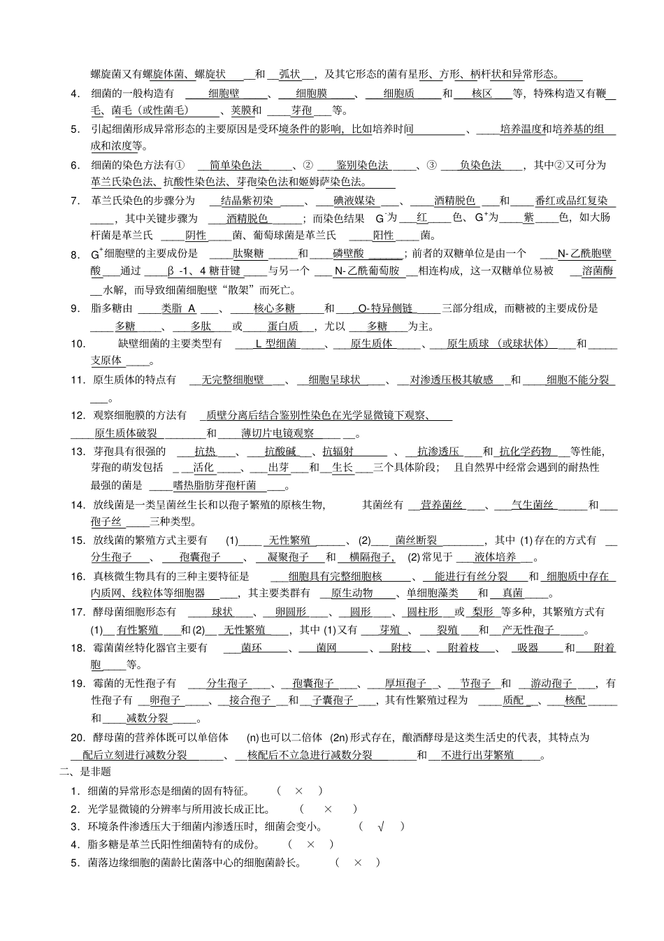 微生物学题周带答案_第2页