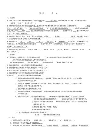 微生物学题周带答案