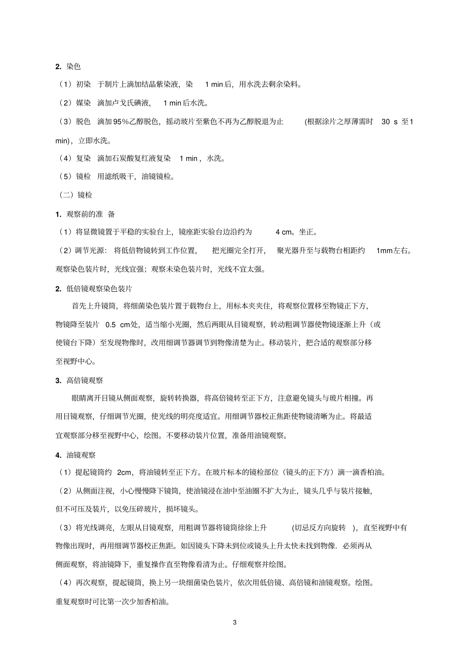 微生物学试验指导1010剖析_第3页