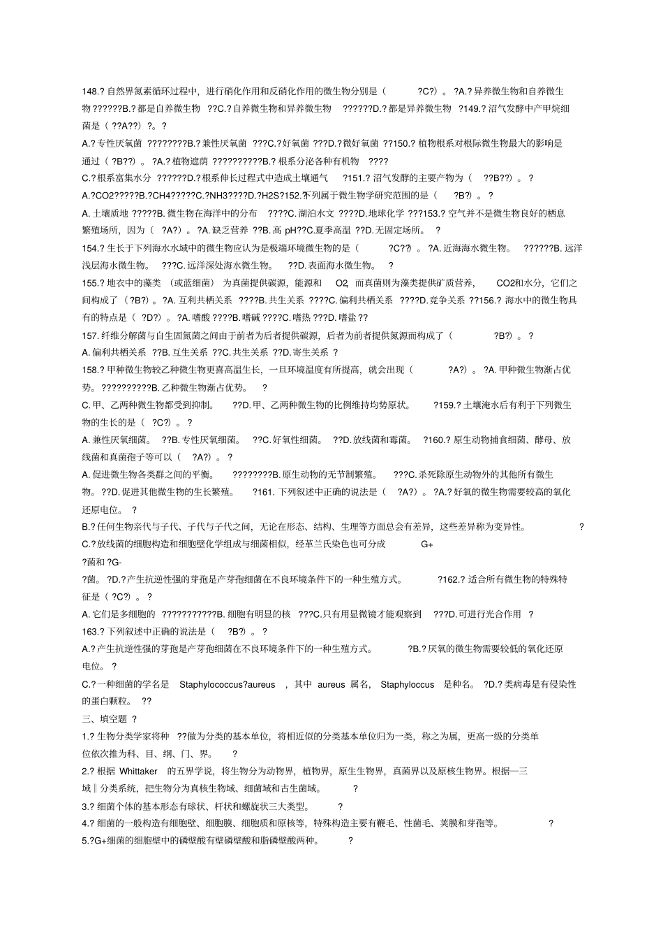 微生物学期末考试试题答案精选范文_第3页