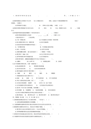 微生物学期末考试试题答案精选范文