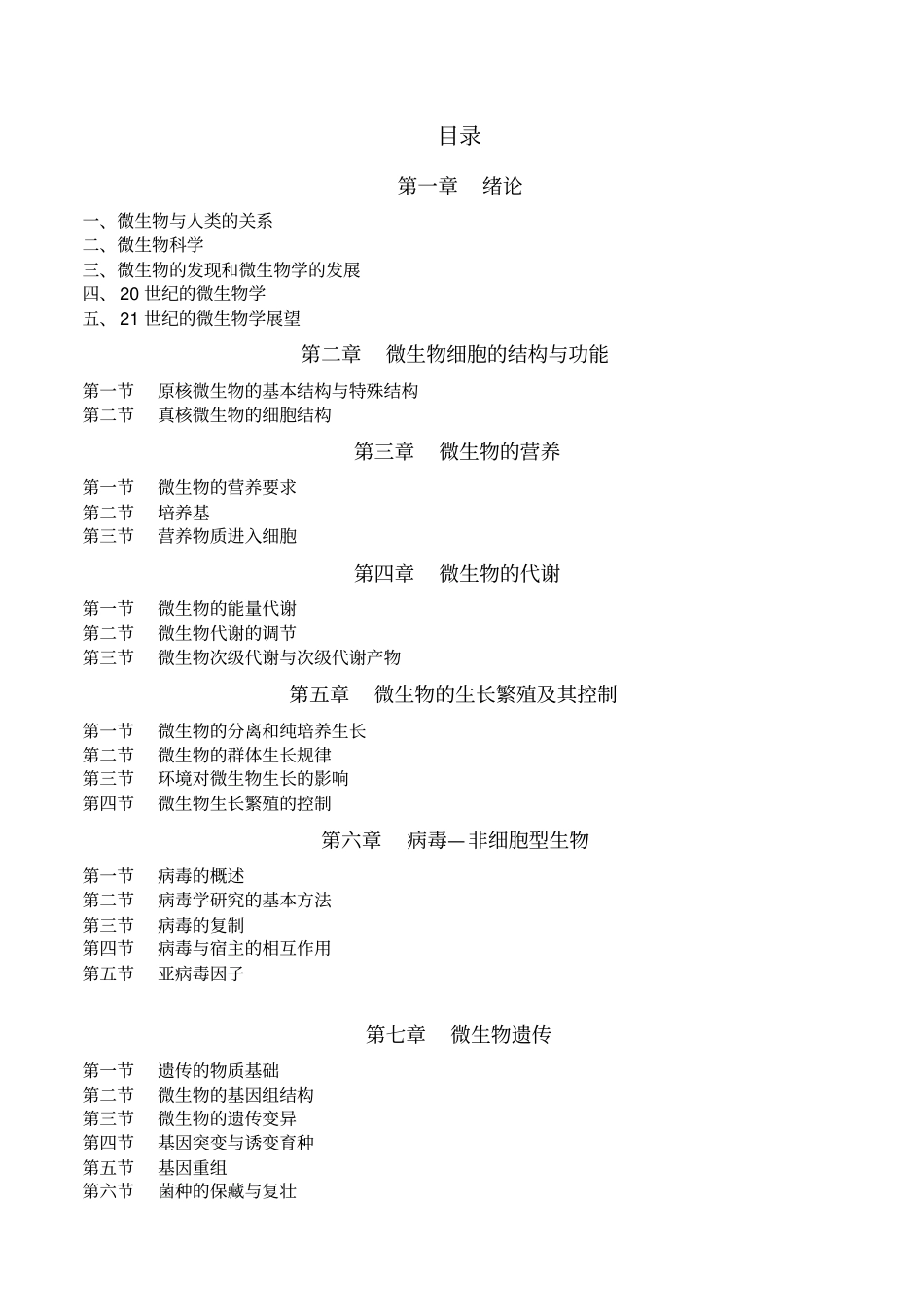 微生物学讲义_第2页