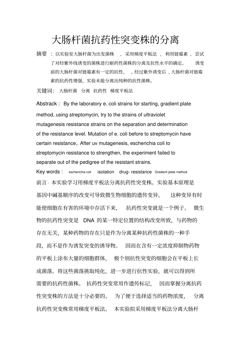 微生物学综合试验报告_第2页