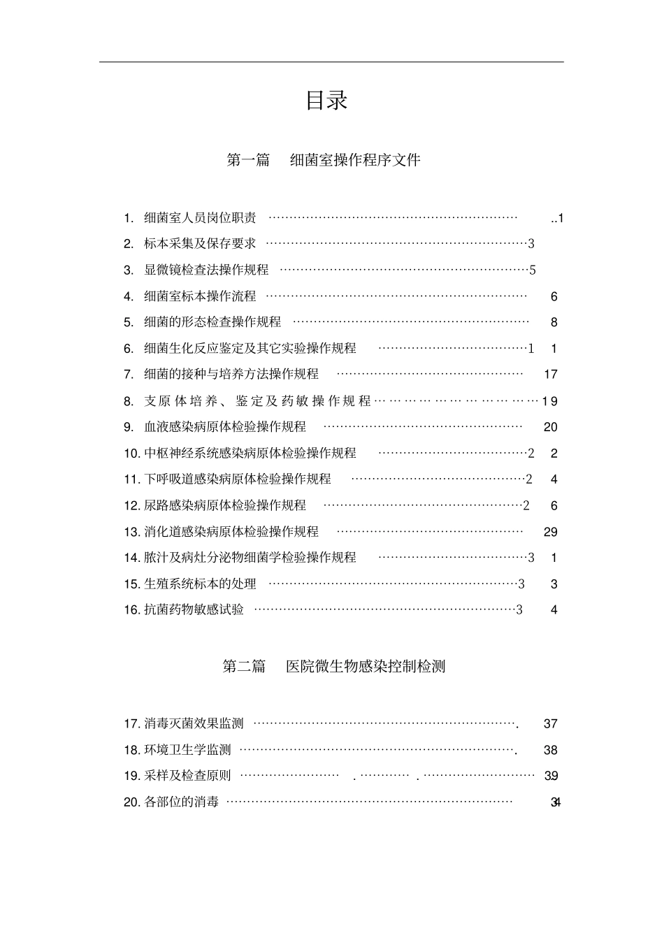 微生物室sop文件_第2页