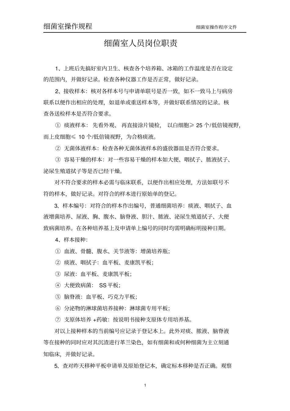 微生物室sop文件_第3页