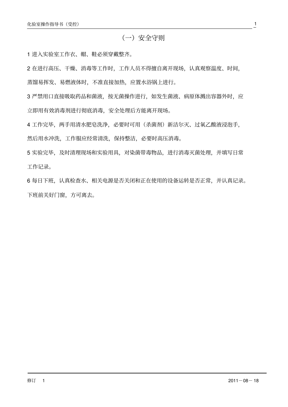 微生物检验操作指导书_第2页