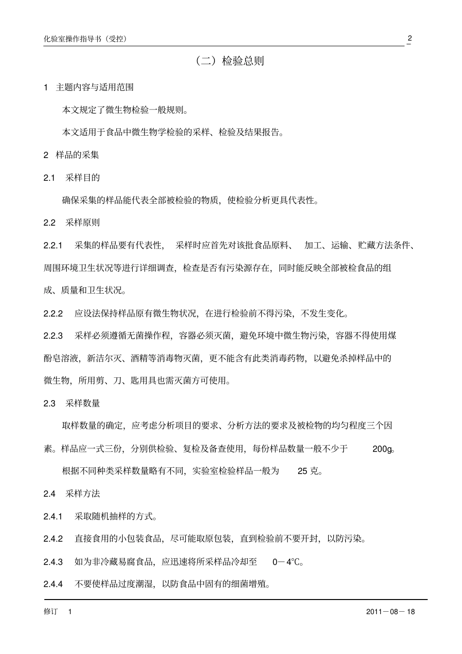 微生物检验操作指导书_第3页