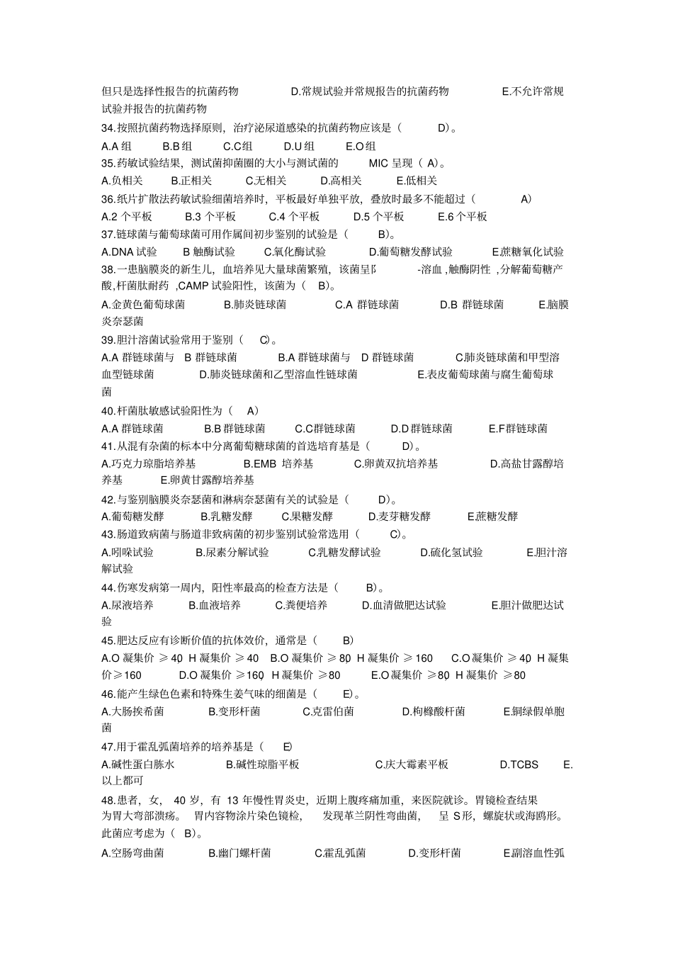 微生物检验最佳考题剖析_第3页