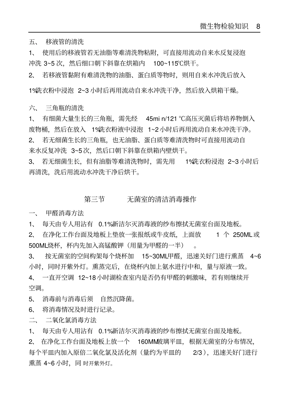 微生物检验规程_第2页