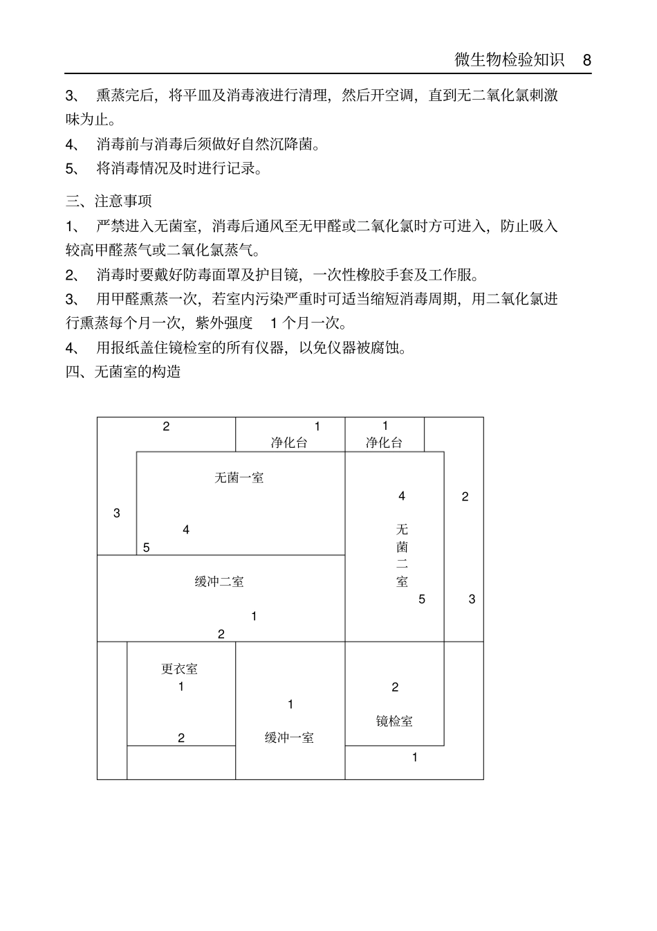 微生物检验规程_第3页