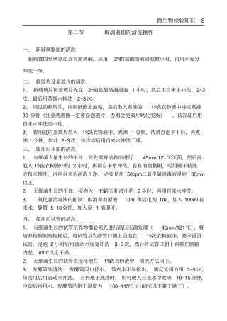 微生物检验规程