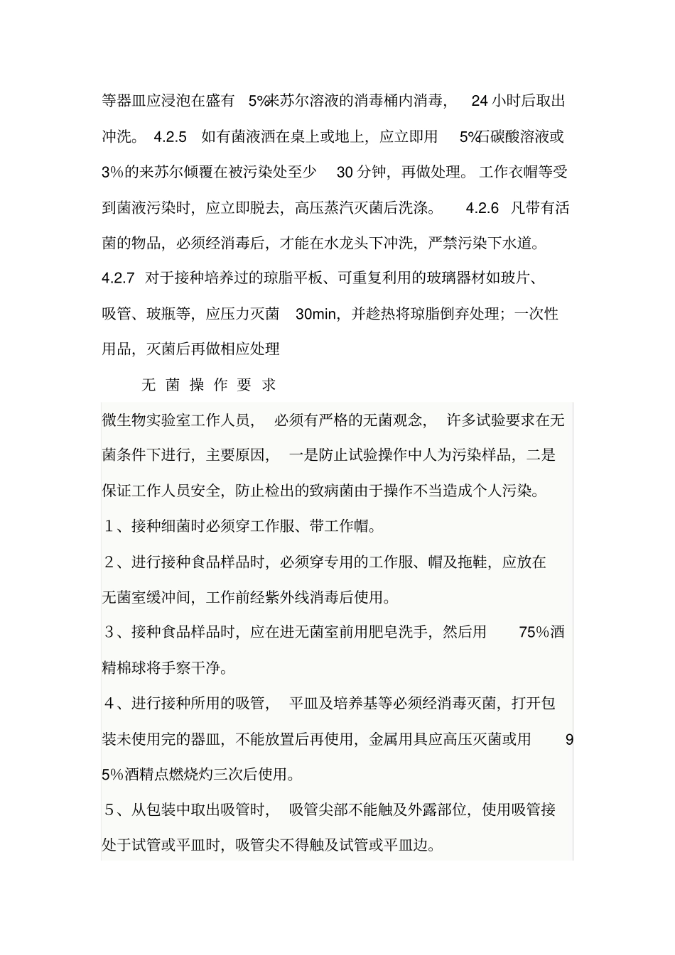 微生物检验试验室管理制度_第3页