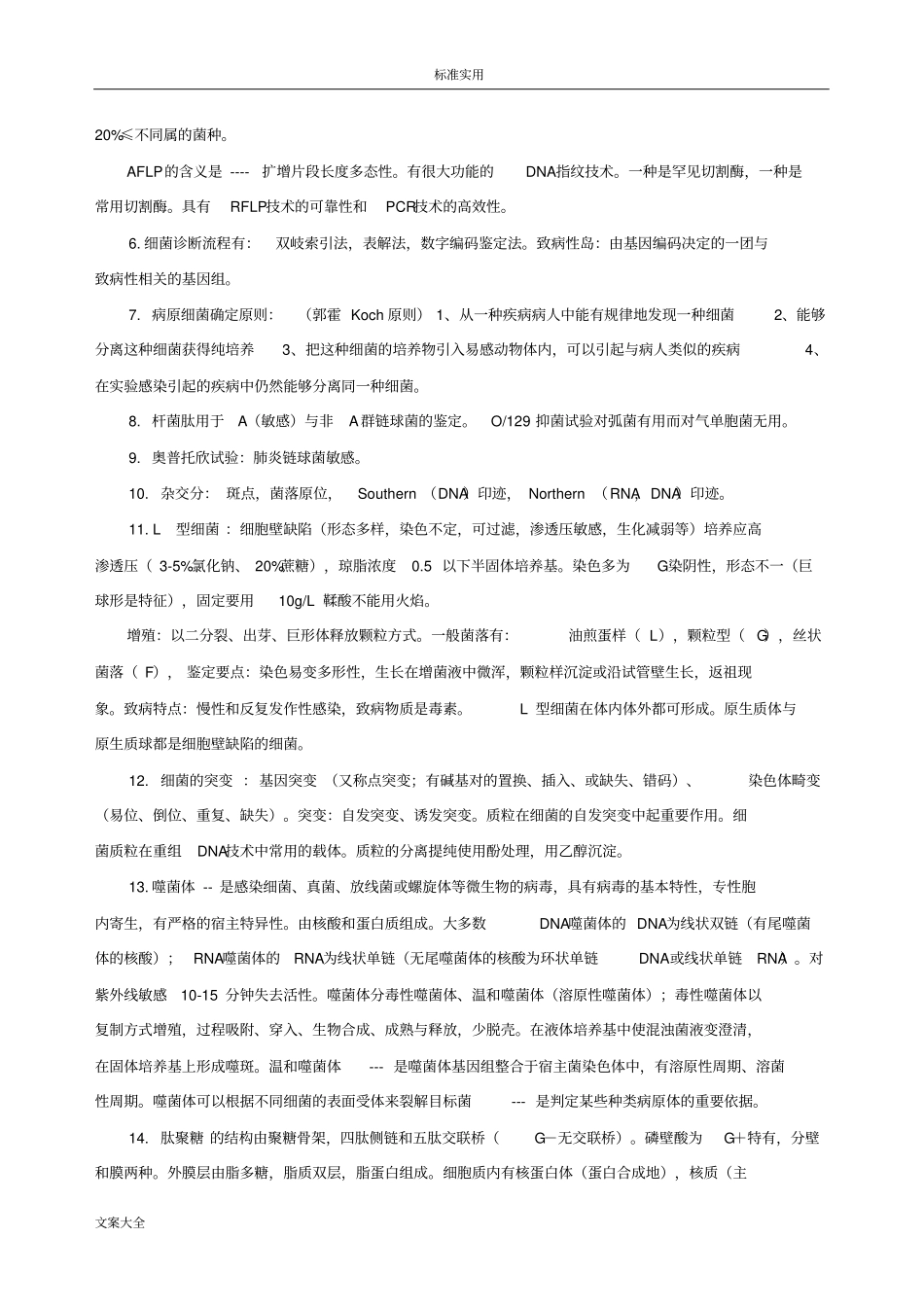 微生物检验技术考试要点整理-中级_第2页